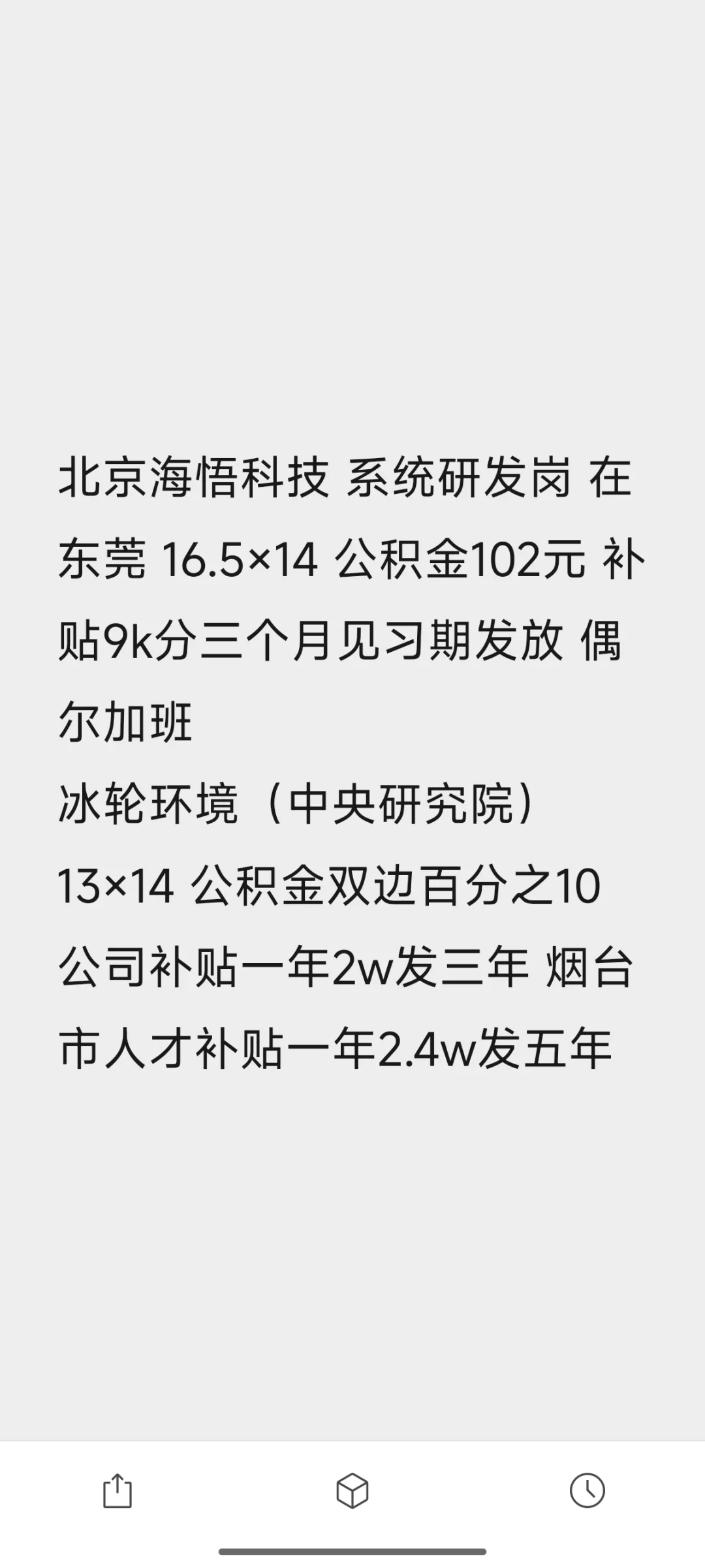 制冷/暖通offer求助?