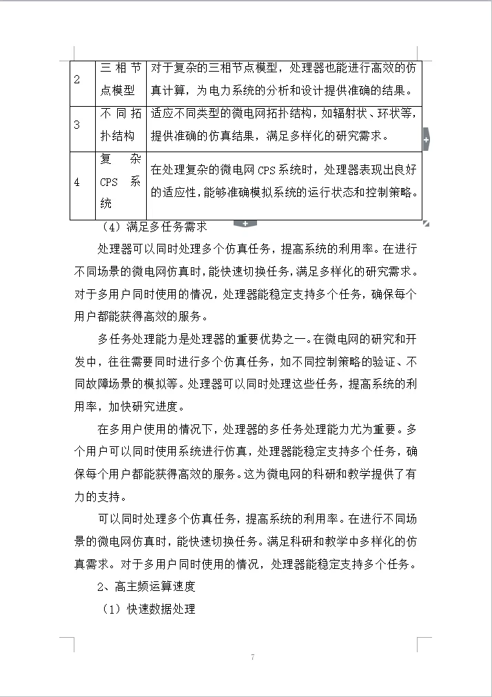 大学微电网CPS仿真测试硬件设备采购项目