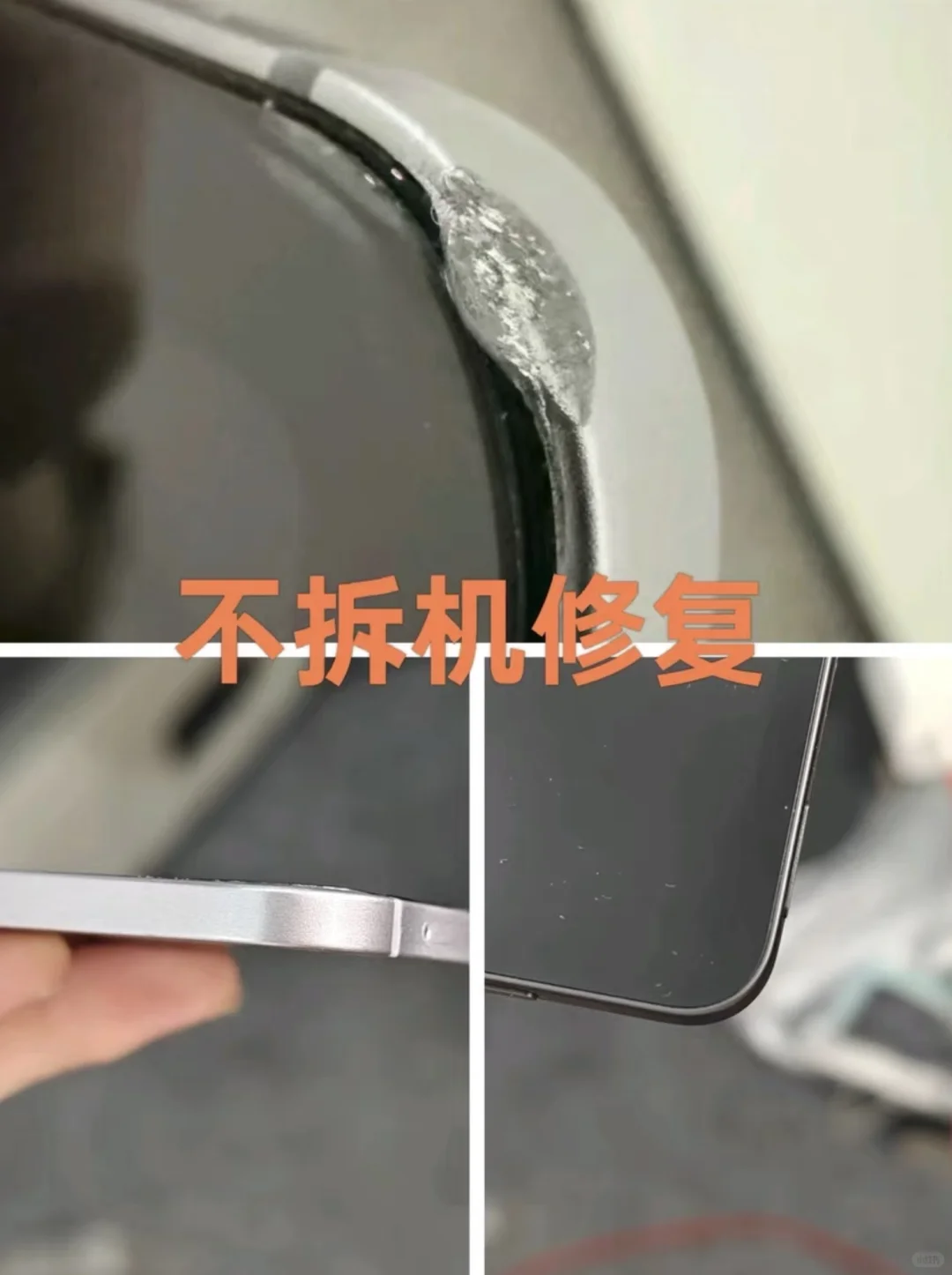 经验贴-不需要换壳也可以修复！