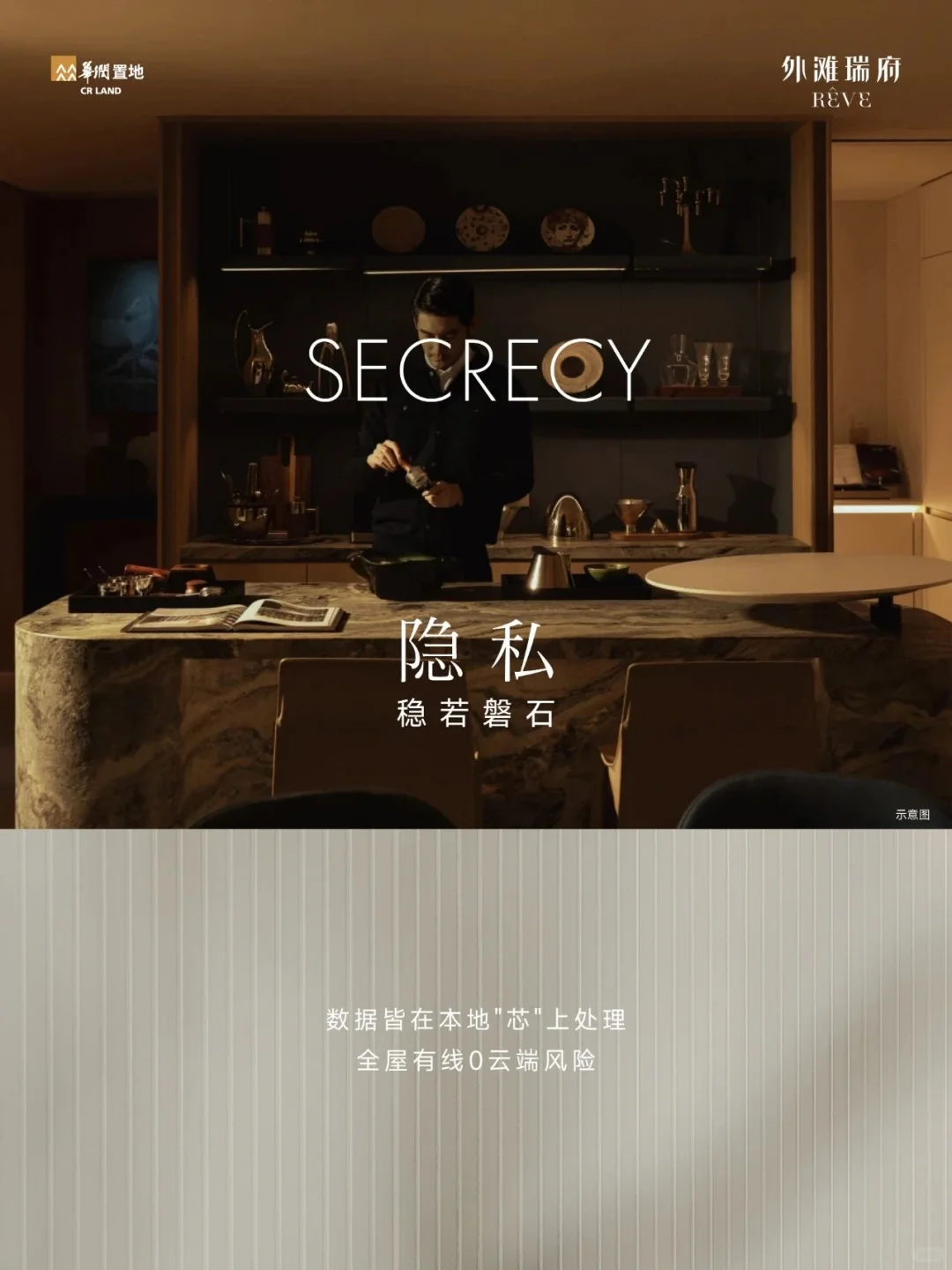 外滩瑞府｜让科技有温度