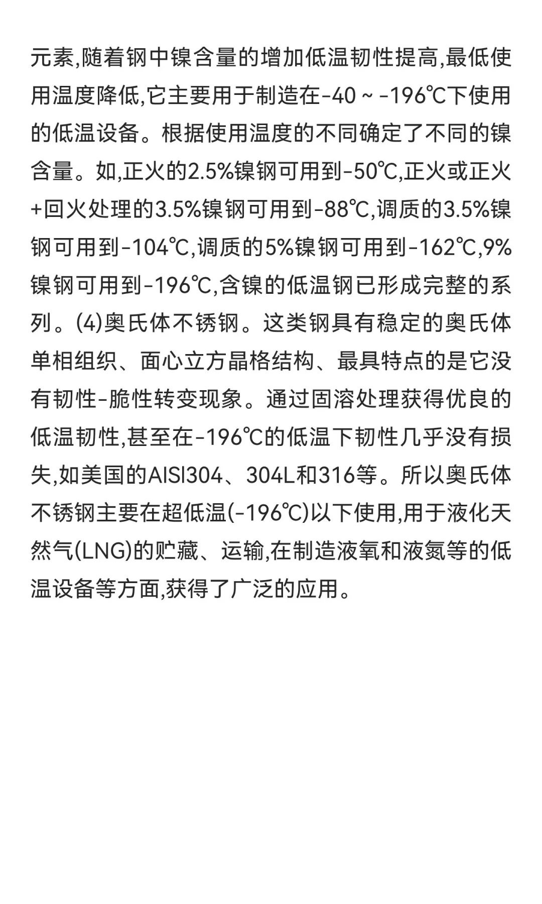 什么是低温钢？