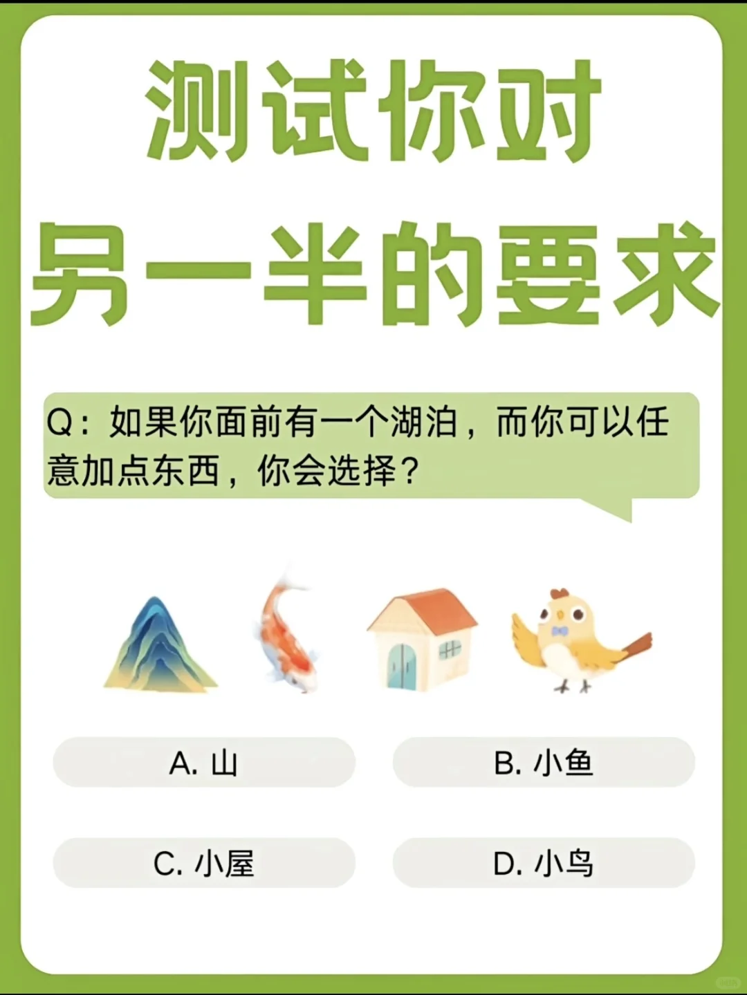 测测你未来另一半是什么类型