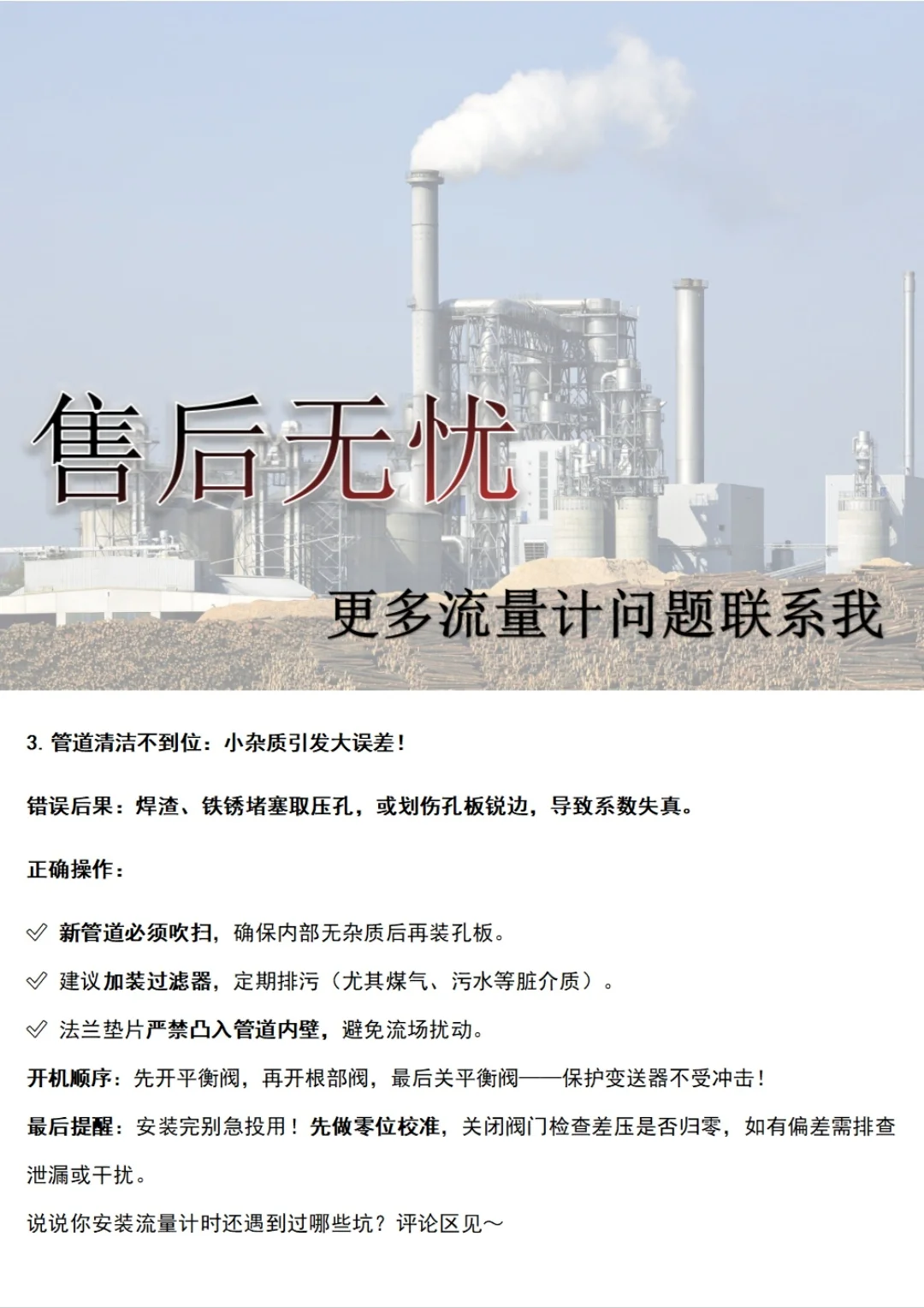 安装孔板流量计，这三点做错直接影响精度！