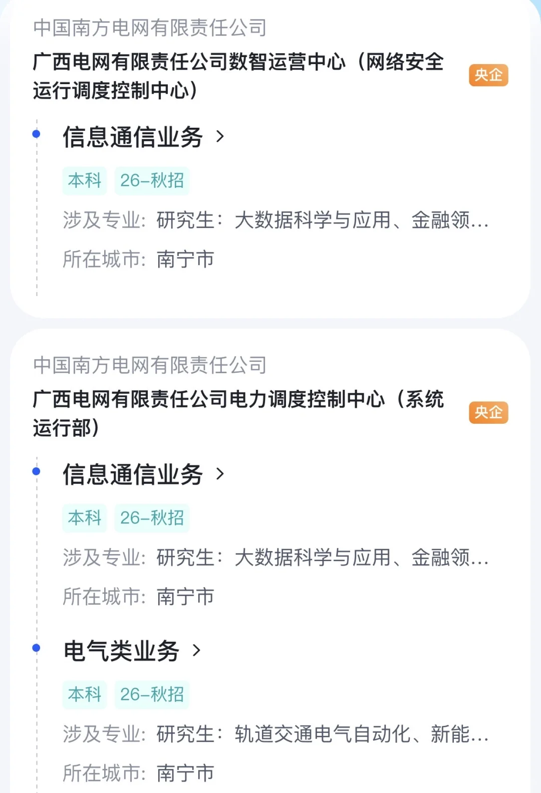 中国南方电网校招分享