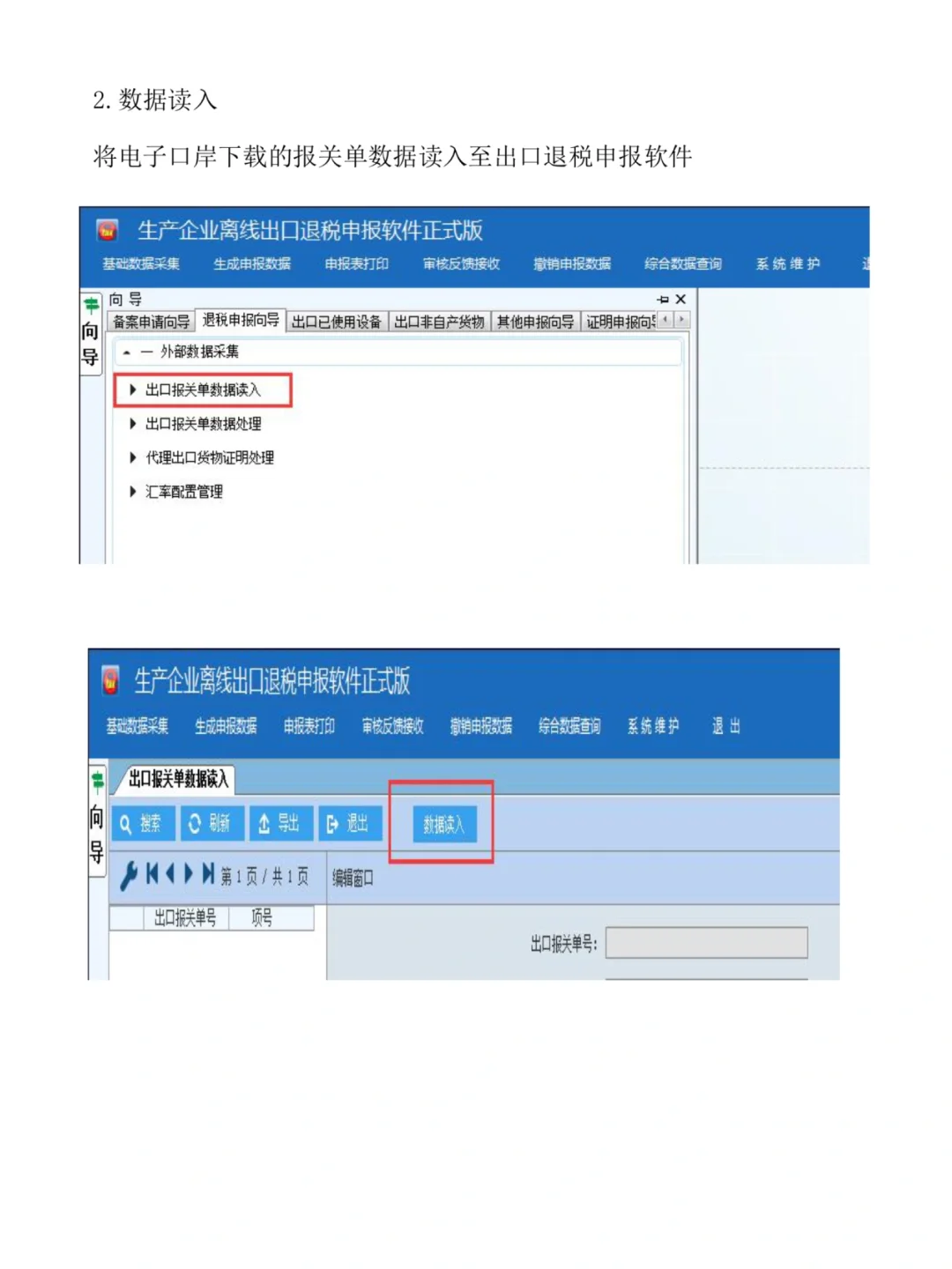 出口退税申报之离线版
