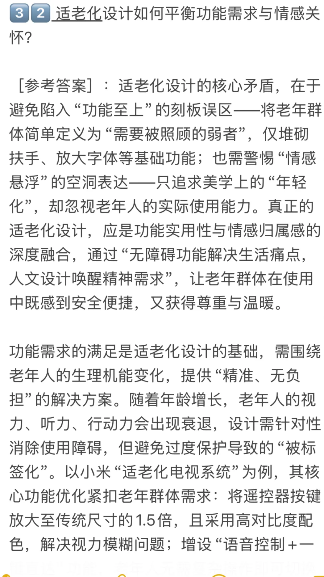 设计考研押题！适老化设计论述题得分点速