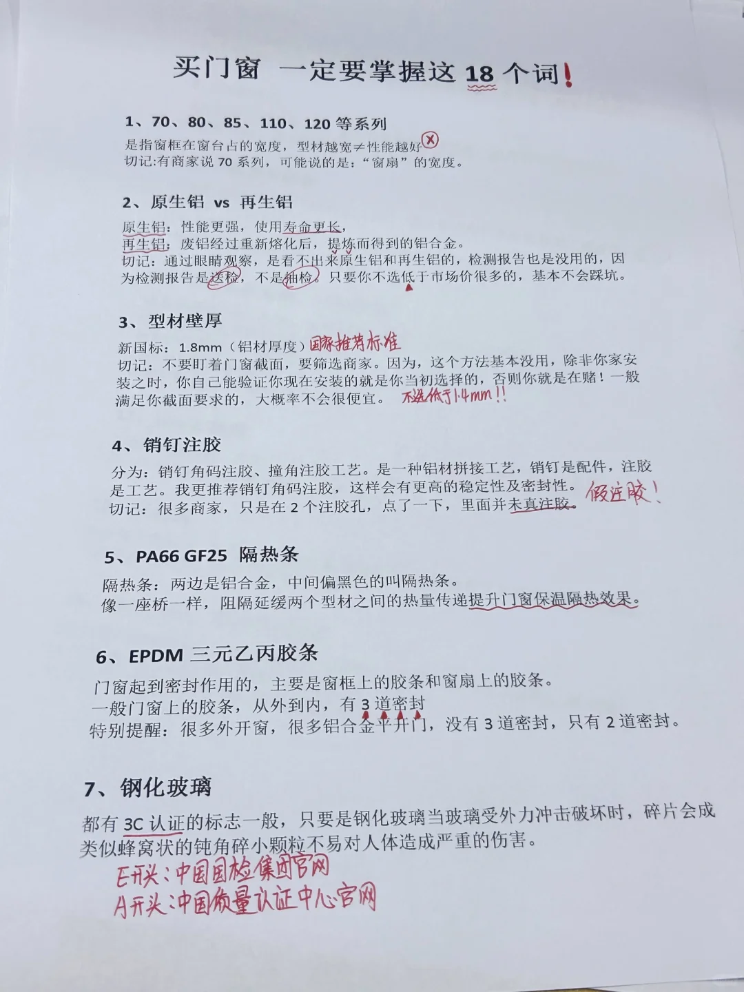 断桥铝封窗超全攻略