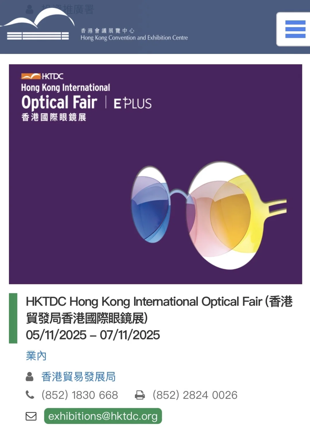 ? 11月香港「展会日历」已送达!?码住