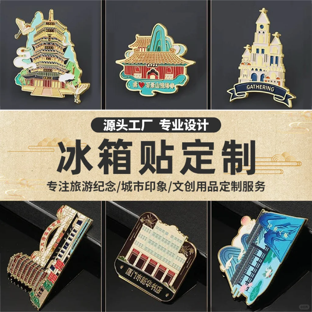 冰箱贴定制｜选对材质让文创产品一秒出圈