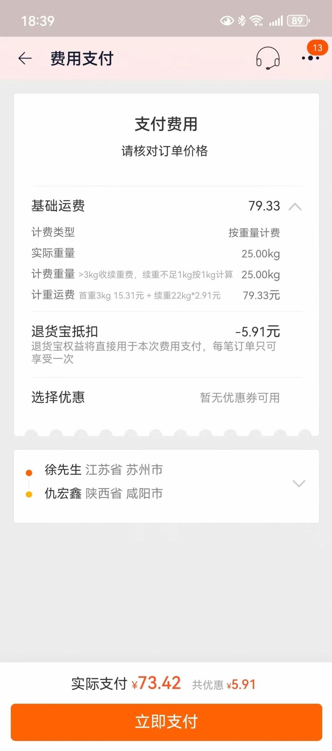 淘宝买到工业废土 退货快递费远超付款成本