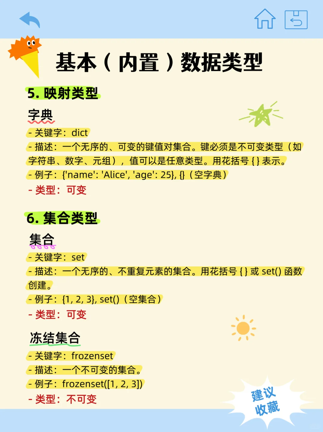 可变类型 vs 不可变类型，一篇讲透！