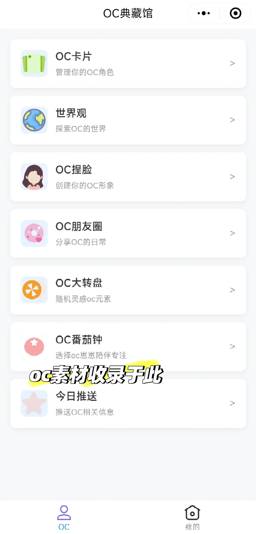 快来看看oc穿哪种风格的衣服比较好
