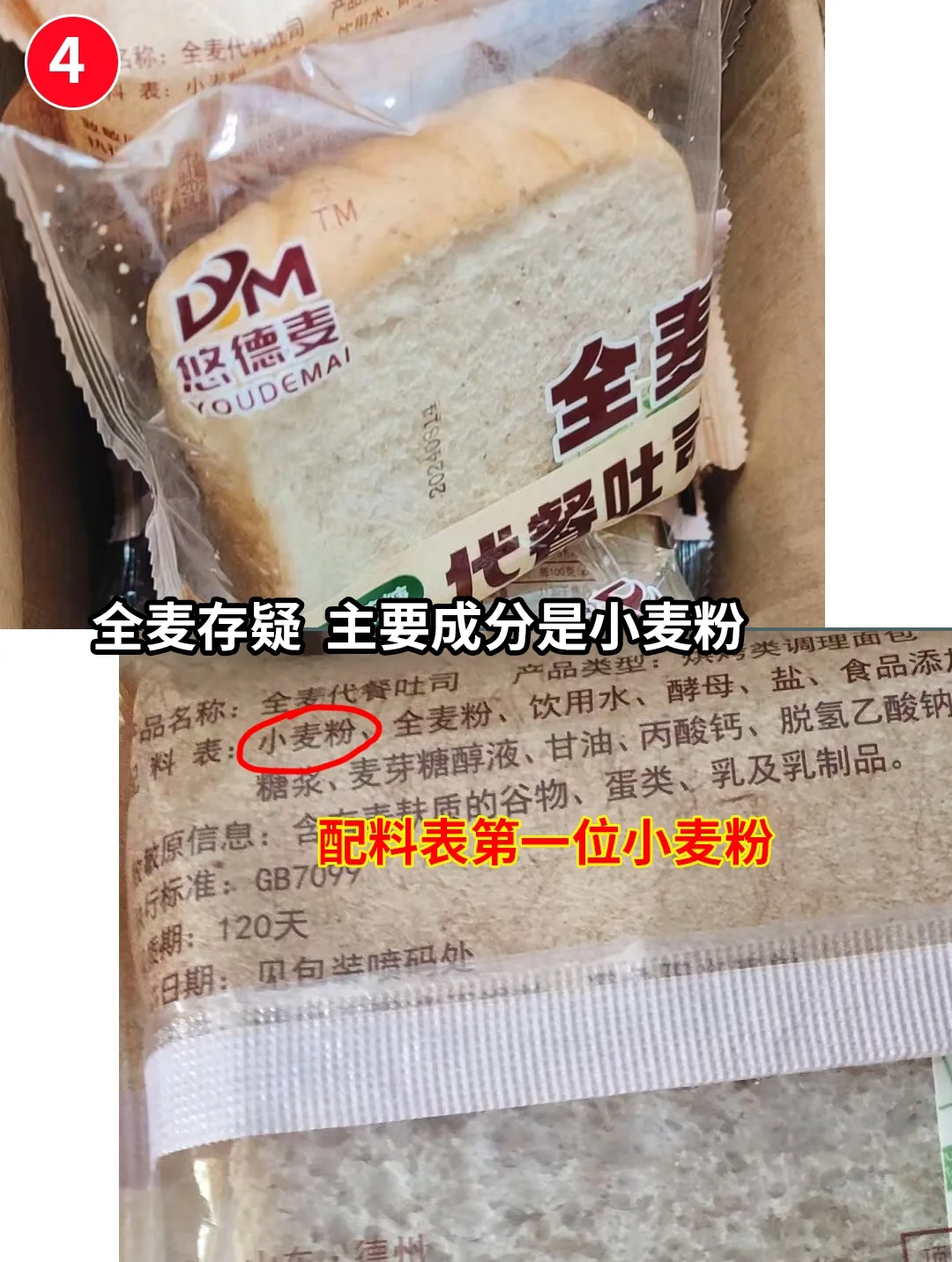 避雷假全麦面包?黑麦面包