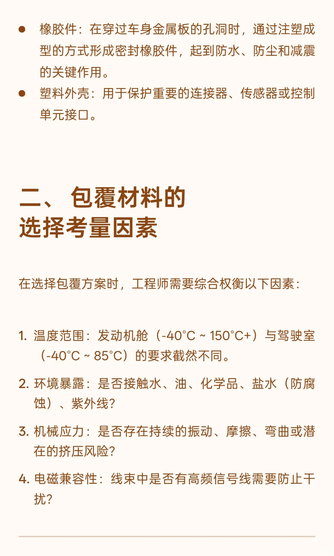 汽车线束包覆材料及作用