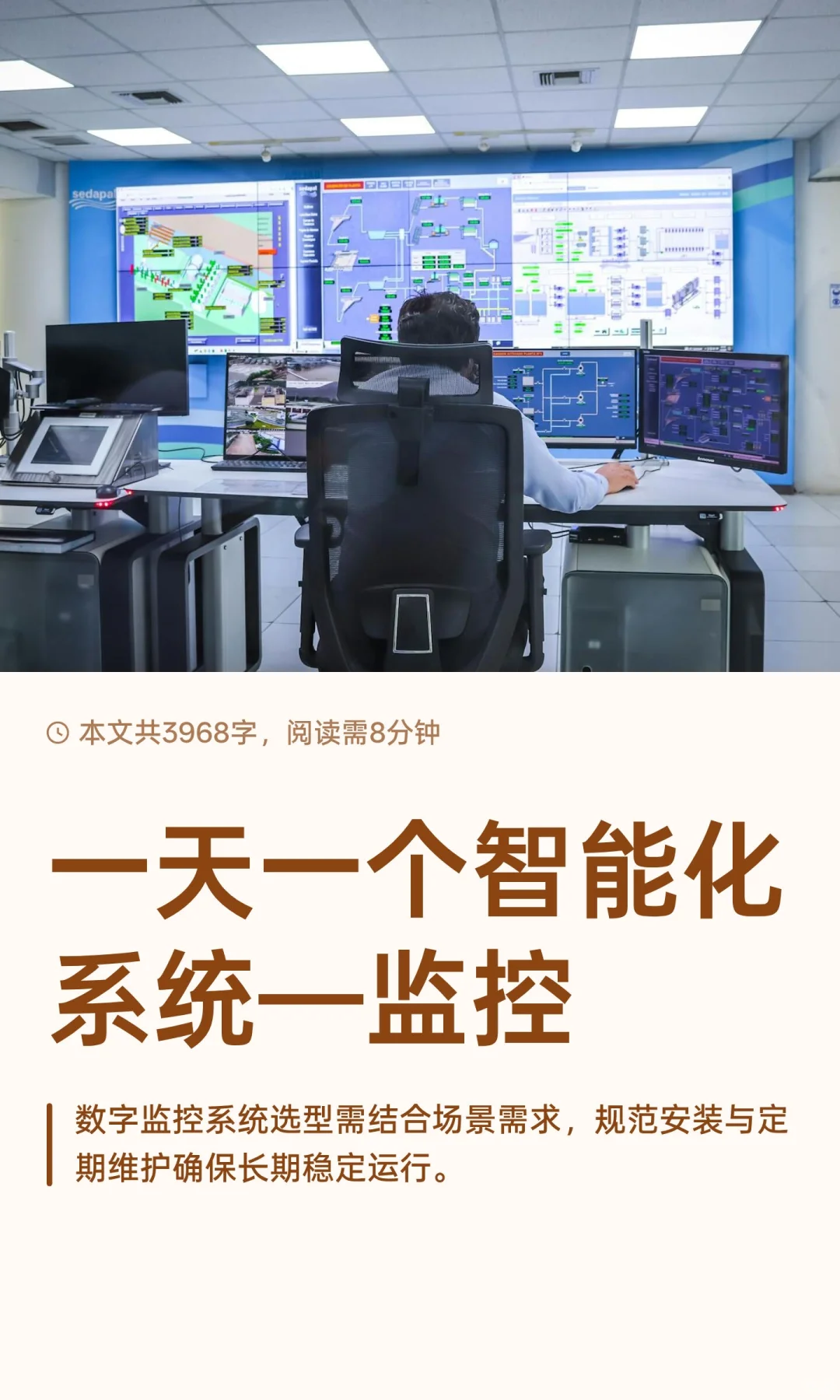 一天一个智能化系统—监控