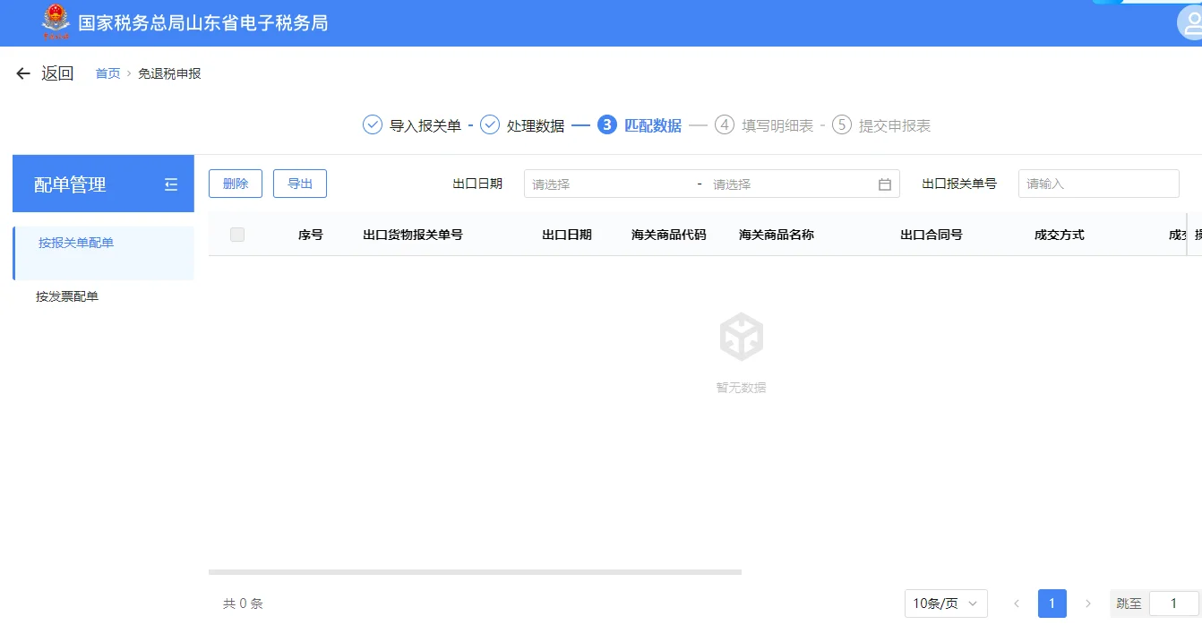 最新版电子税务局出口退税申报
