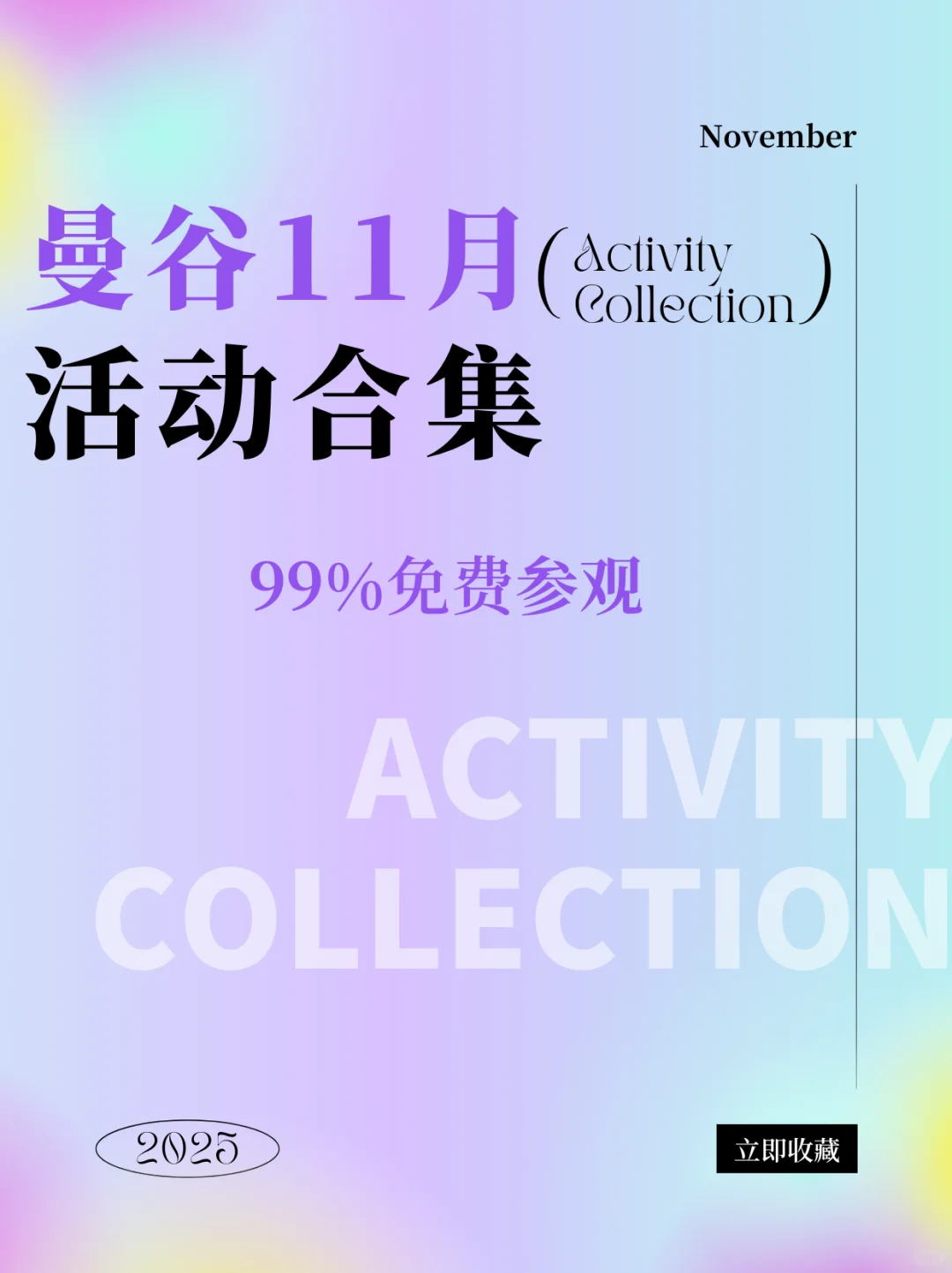 曼谷11月活动合集，99%免费参观，建议收藏