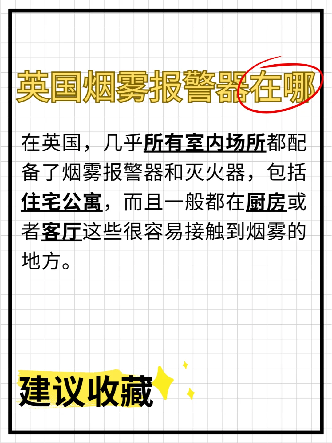 英国留子和烟雾报警器的战斗还没有结束