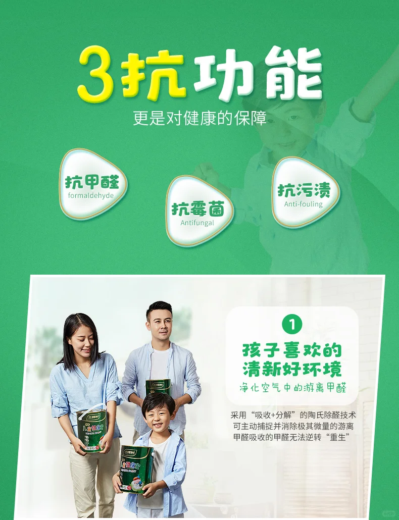 解读：三棵树儿童健康宝墙面漆（儿童漆）