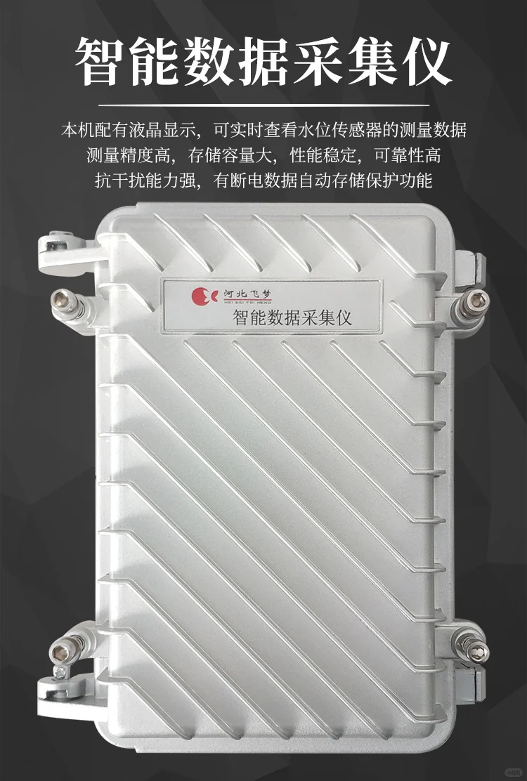 智能水位记录仪