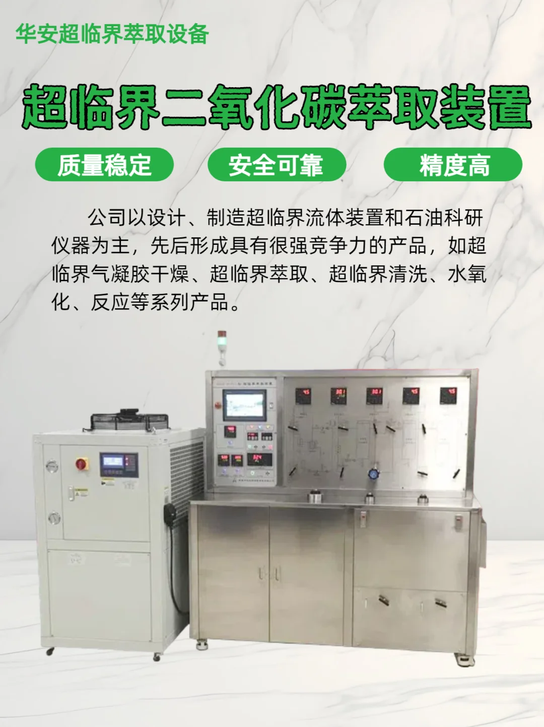 华安超临界萃取装置：质量稳定、安全可靠！