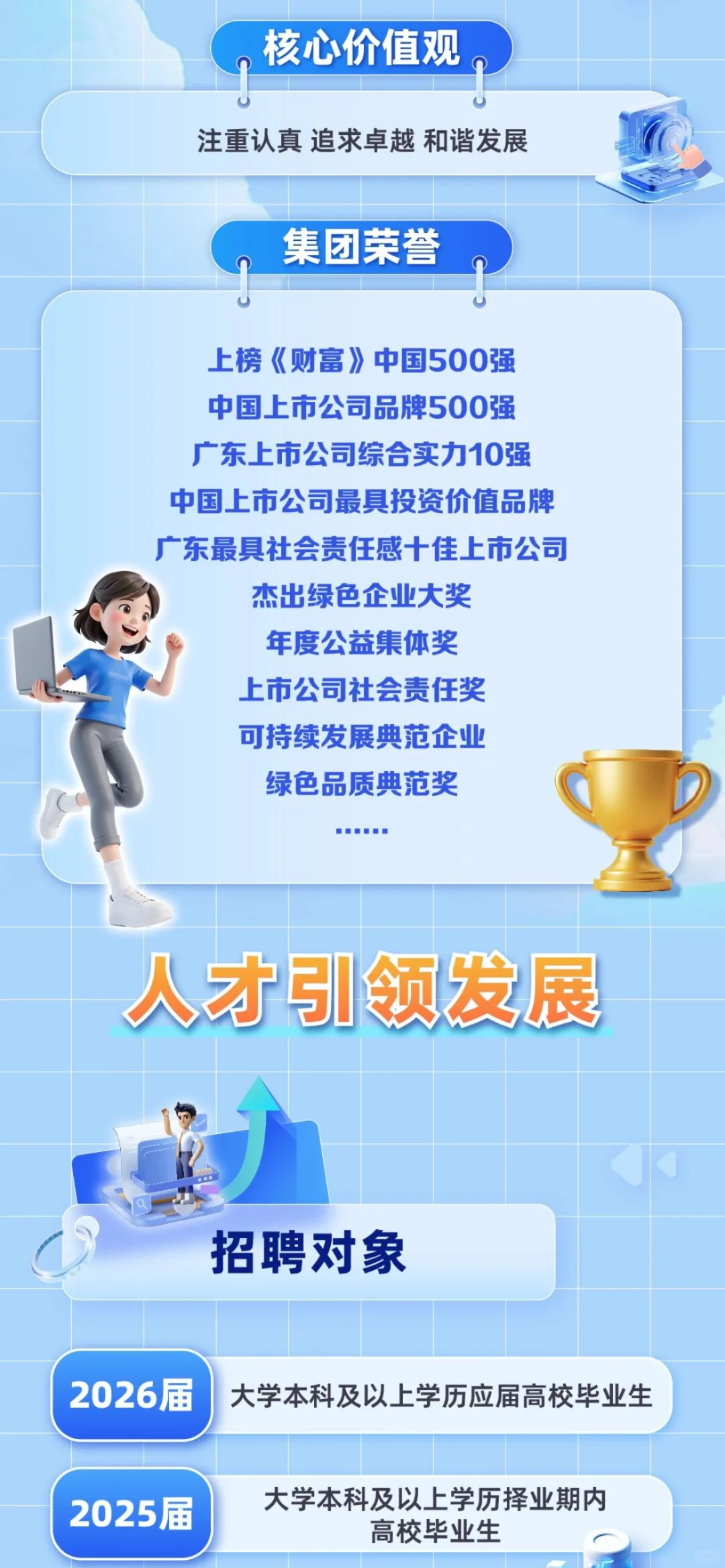 广州发展集团2026校园招聘