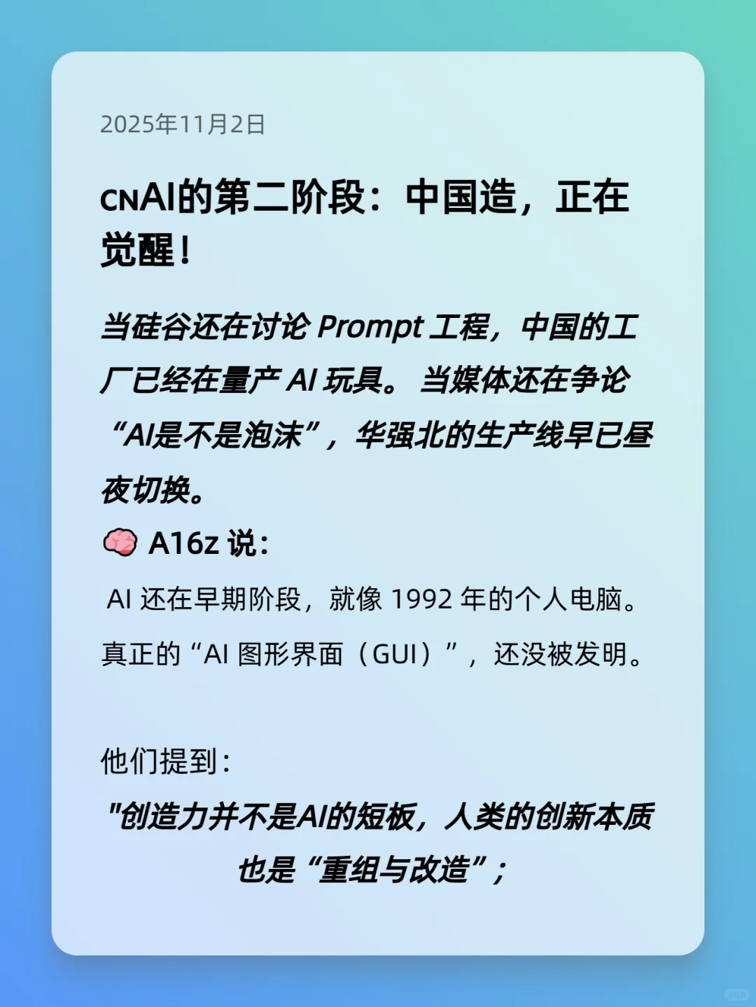 ??AI的第二阶段:中国造,正在觉醒!