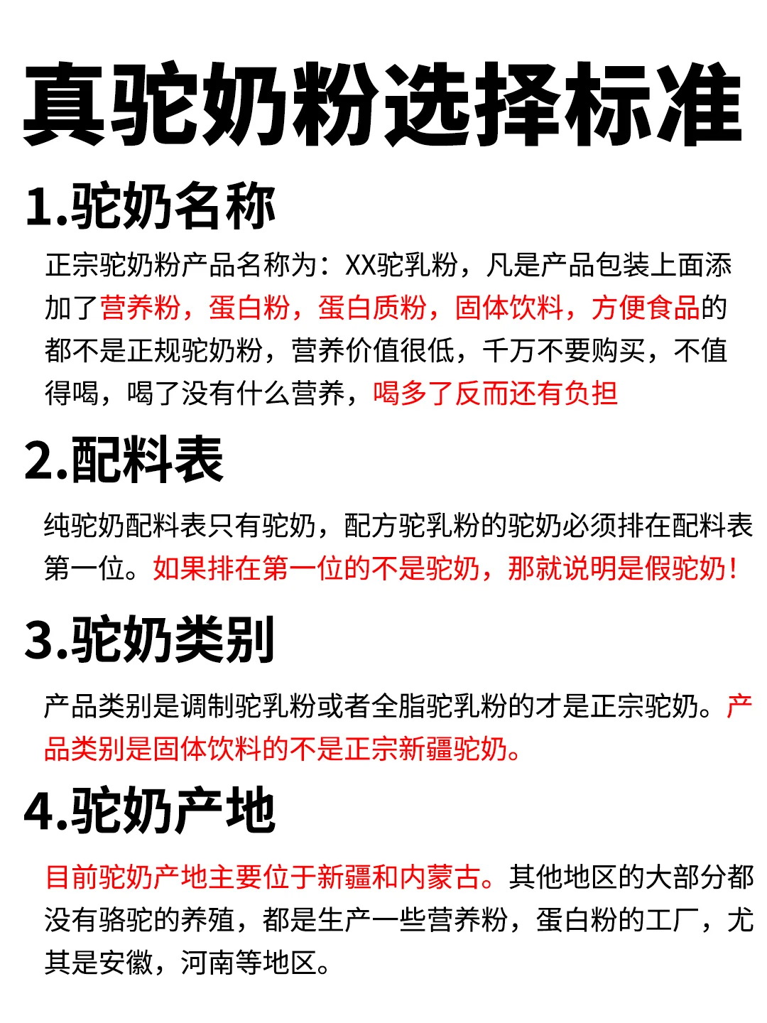 真假驼奶这样看⭕️:手把手教会你