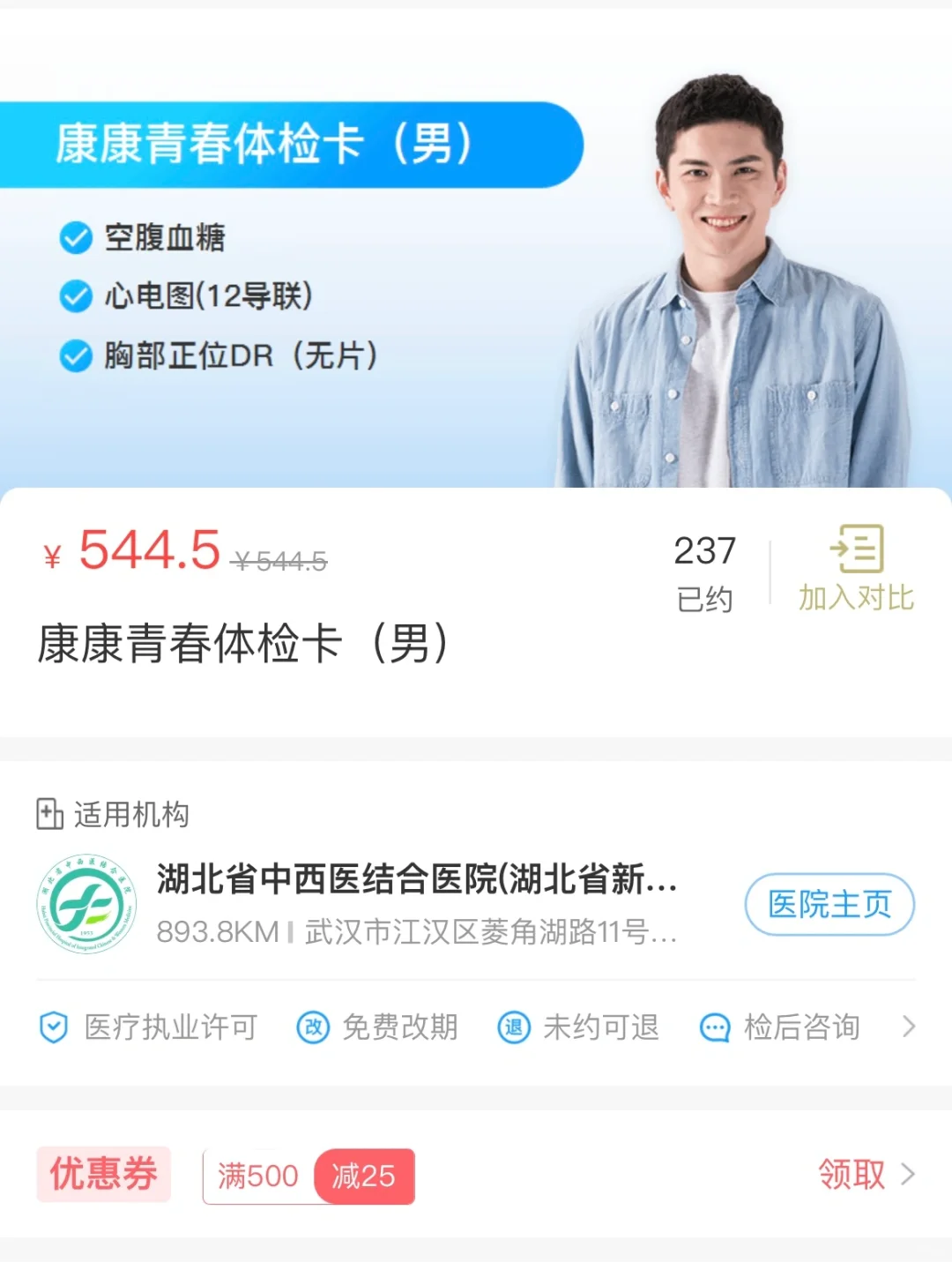 武汉三甲医院一套全身体检价格?