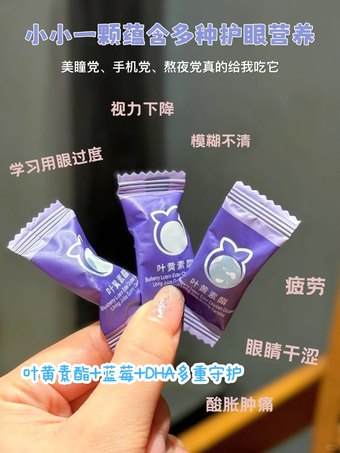 这小熊软糖把护眼玩明白了！