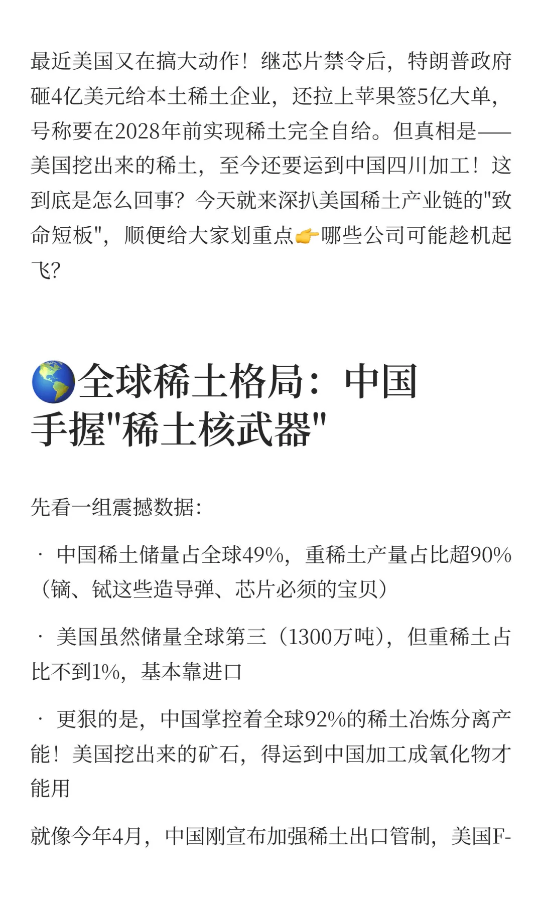 ??脱离中国稀土，美国能行吗？投资者必看的