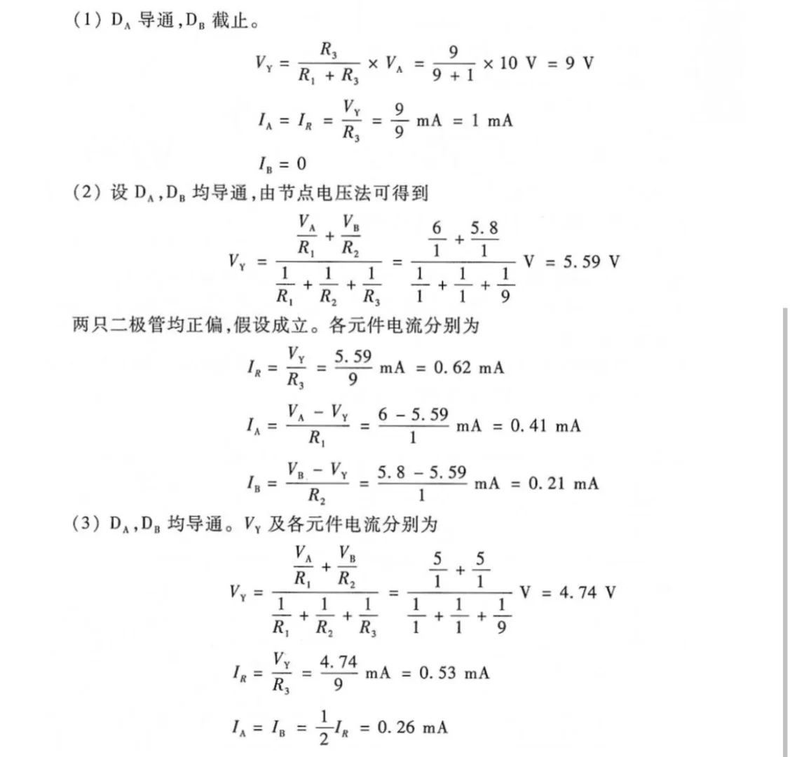 电子电工问题求解哭了