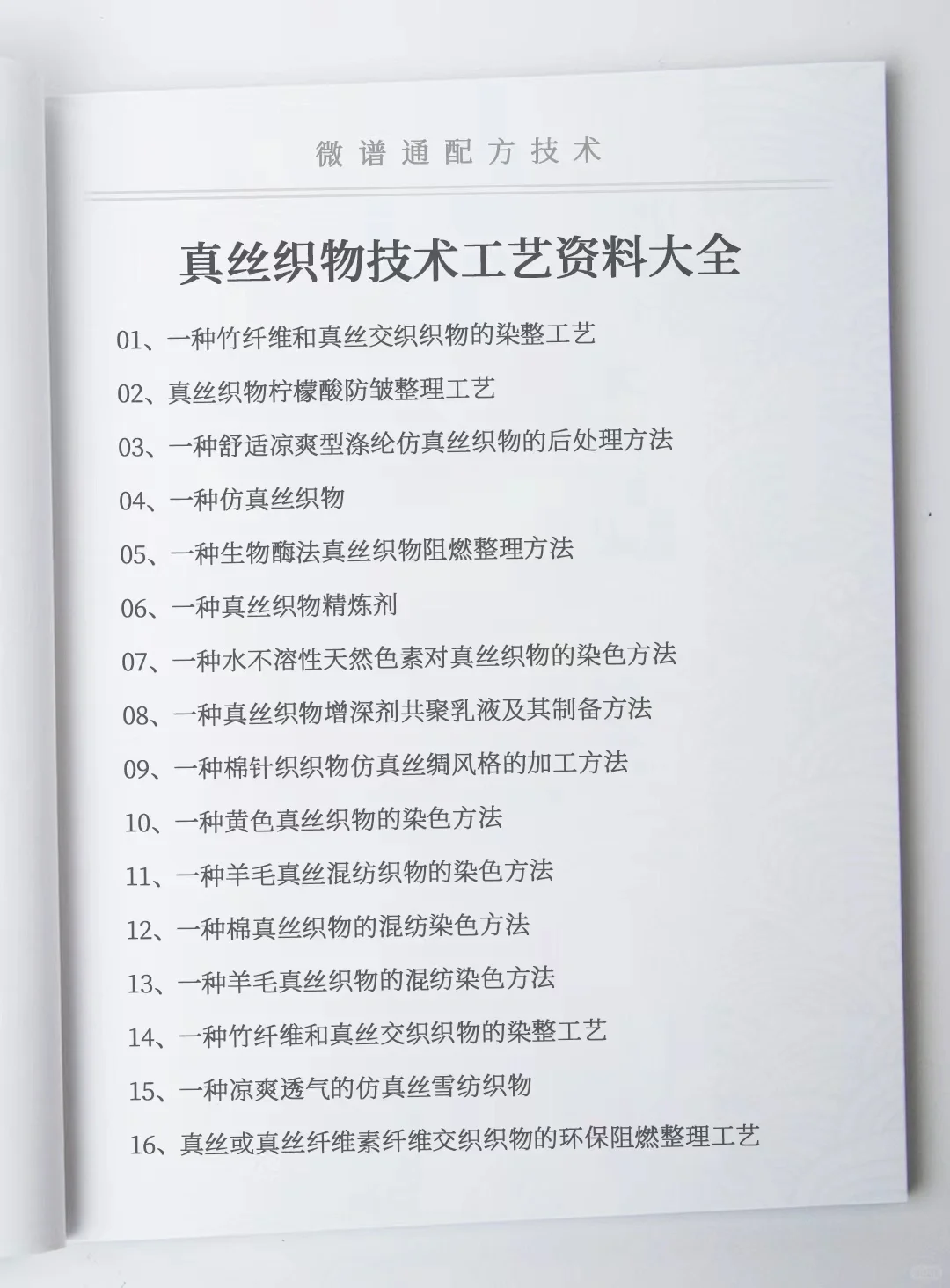 真丝织物制造大全生产工艺技术参数 #真丝织