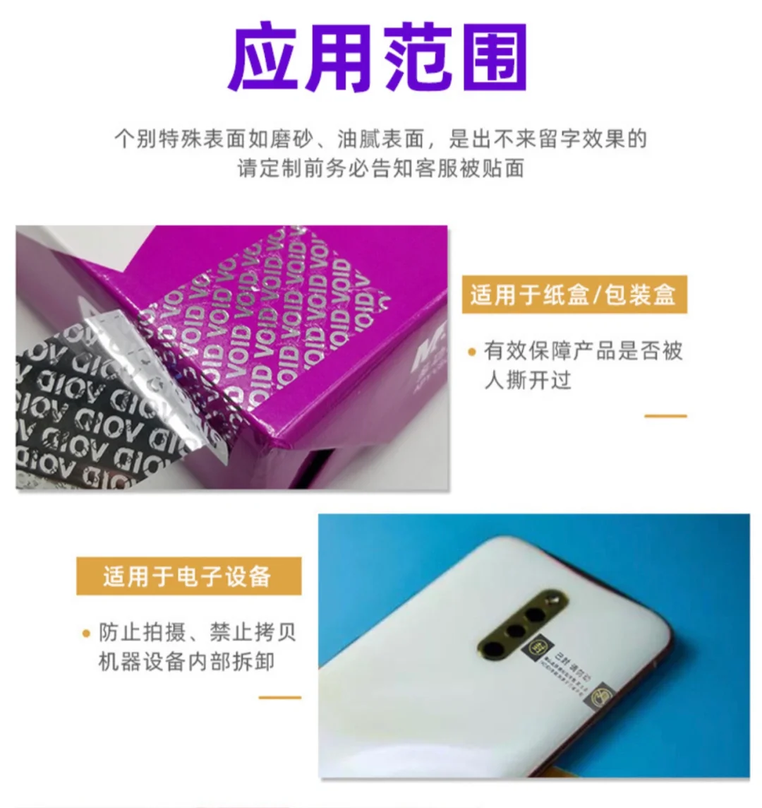 镭射VOID防伪标签/个案分享