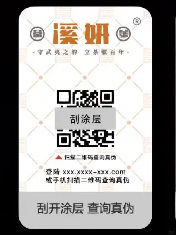 不干胶防伪标签印刷 一物一码防伪码定做