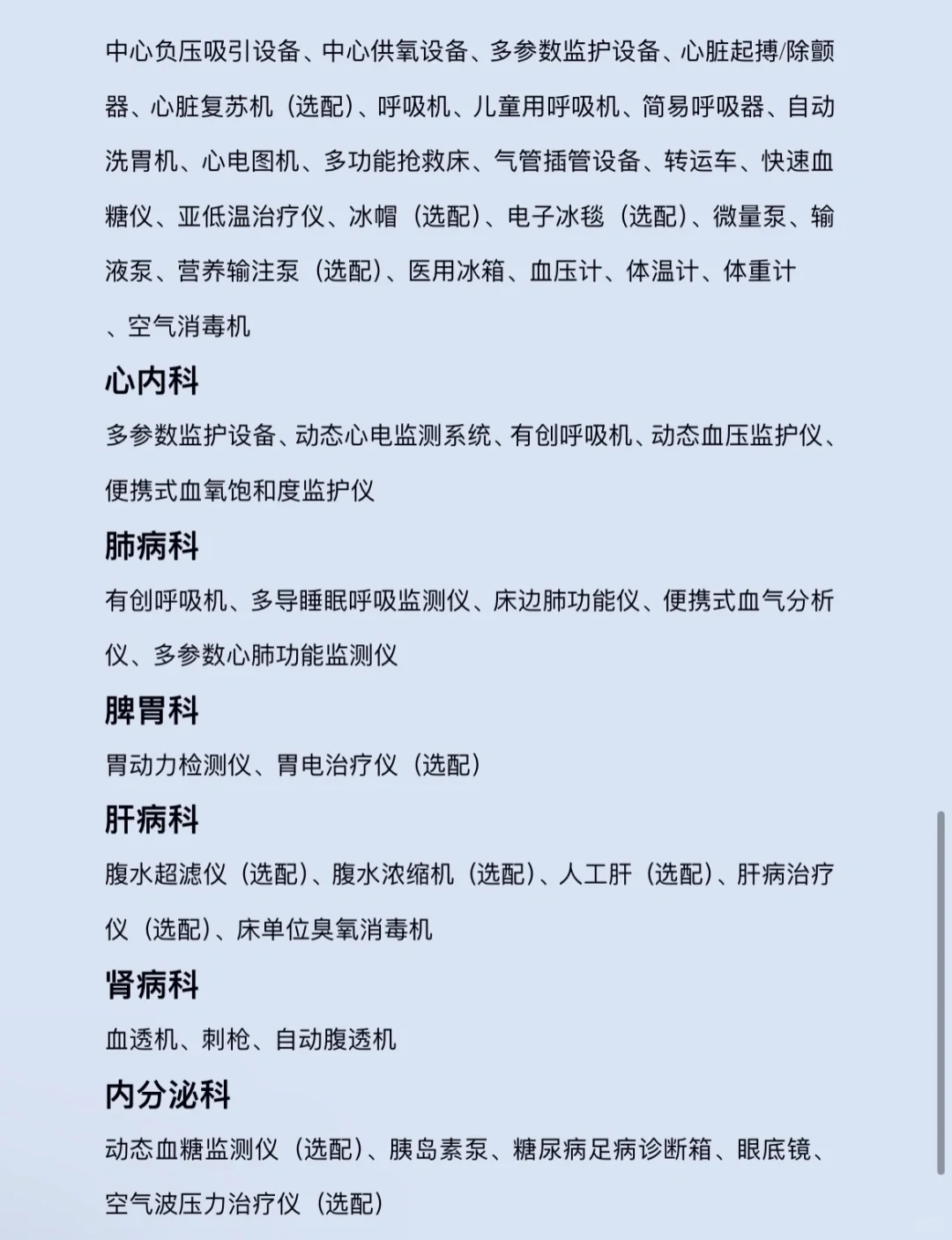 三甲医院必备医疗设备✅✅