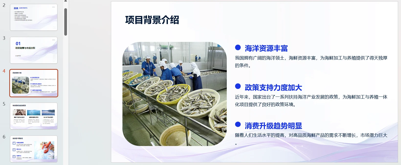 海鲜养殖与加工一体化大学生创新创业计划