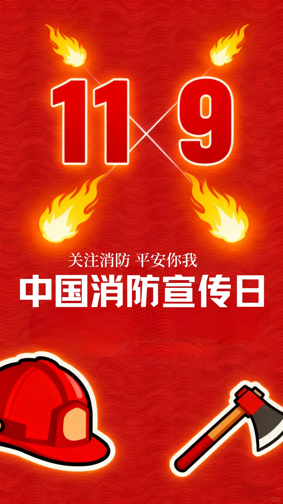 消防知识学起来!这些保命技能必须码住?