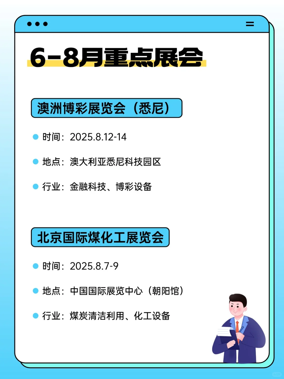 外贸人,这里有整理好的2025国际展会?