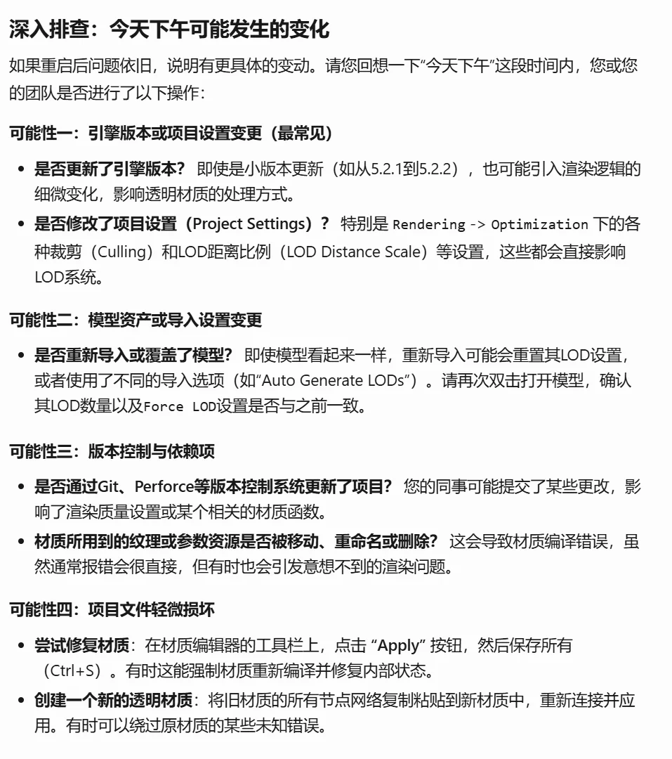 Ue半透明材质为什么模型自动变成Lod显示?