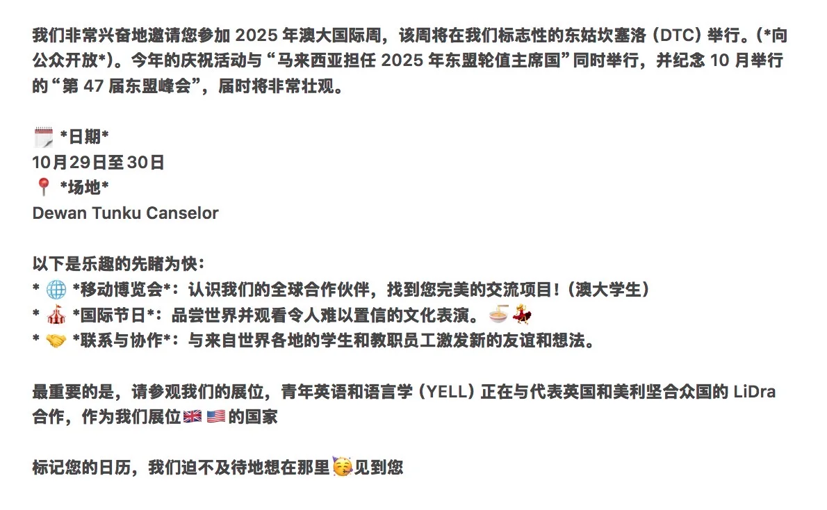 UM | 当东盟峰会遇上国际周，无比期待明天！