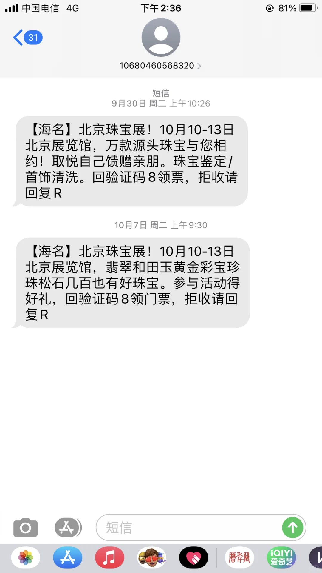 陆续收到了珠宝商?的邀请