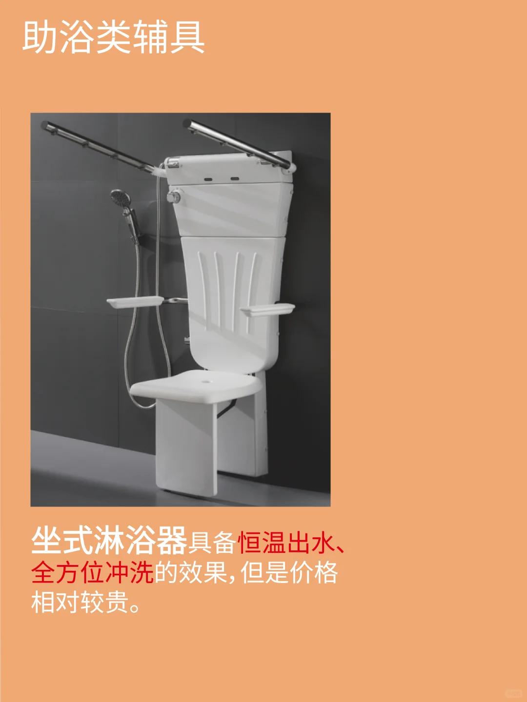 选择合适的辅助器具-卫生间篇