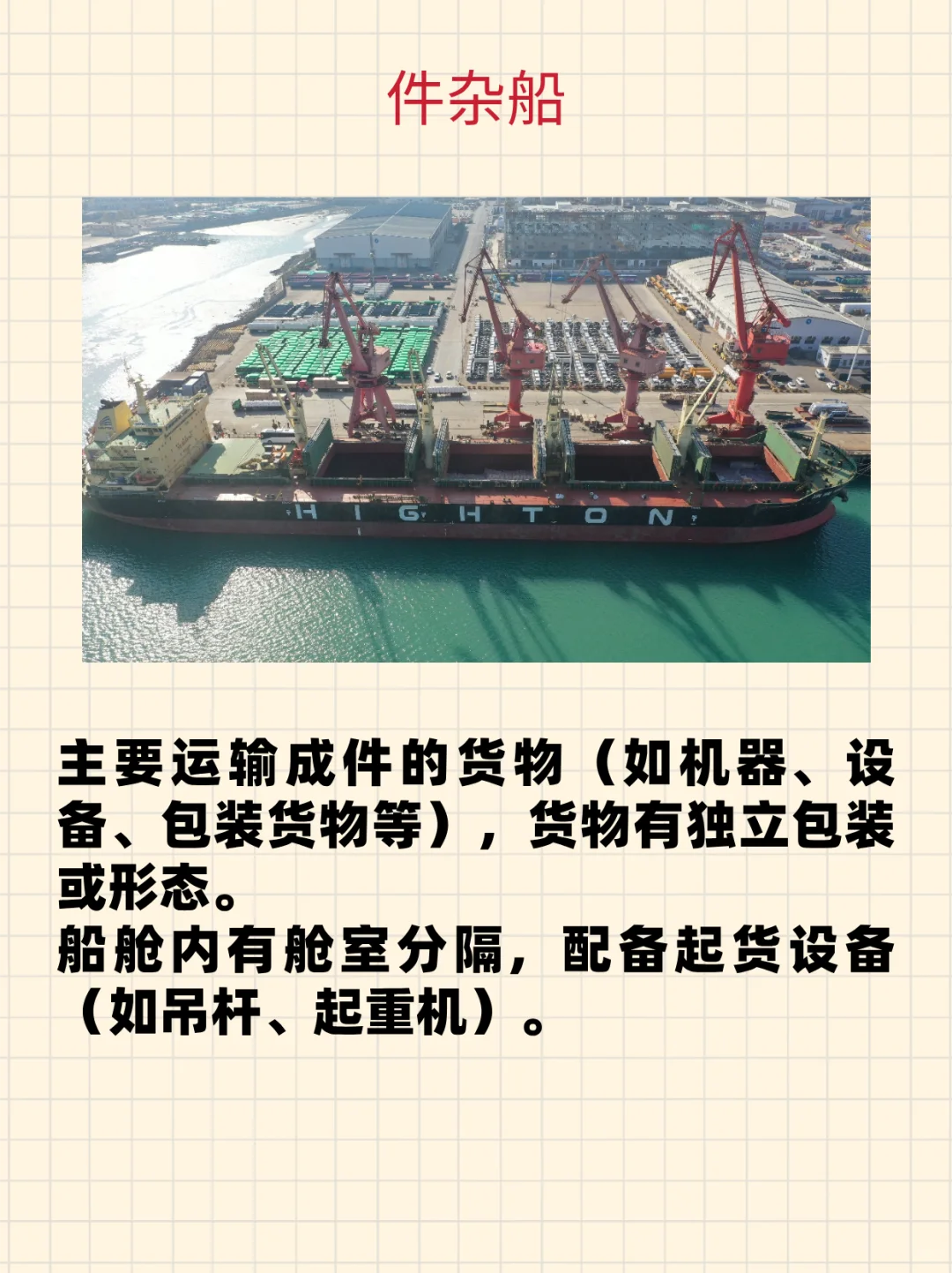 散杂货出口，到底选哪个船？三选一，分不清