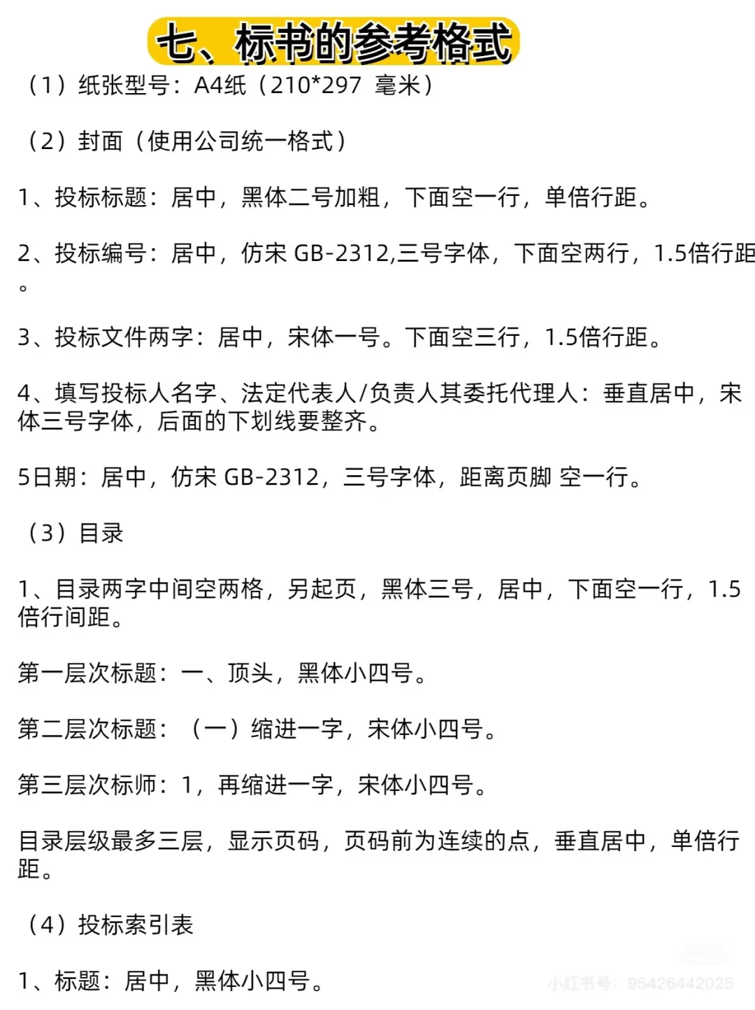 从废标王到中标高手