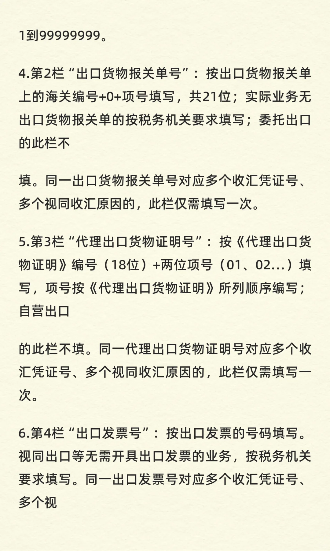 出口退税常见问题解答