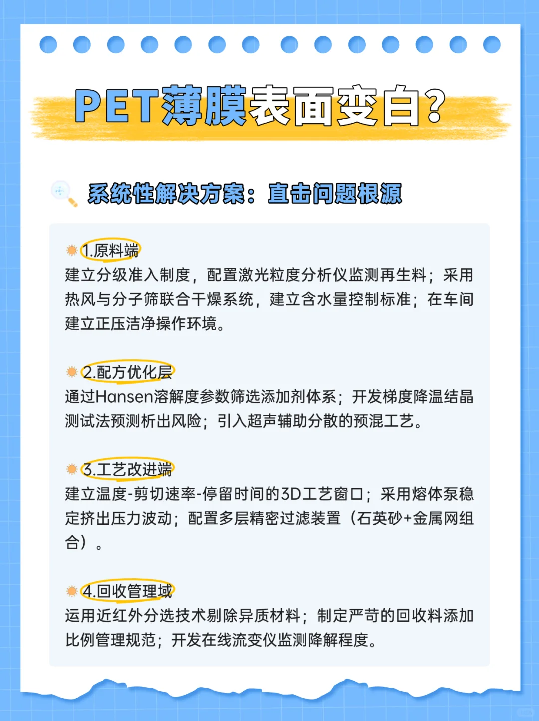 PET薄膜制品表面发白的原因+处理攻略