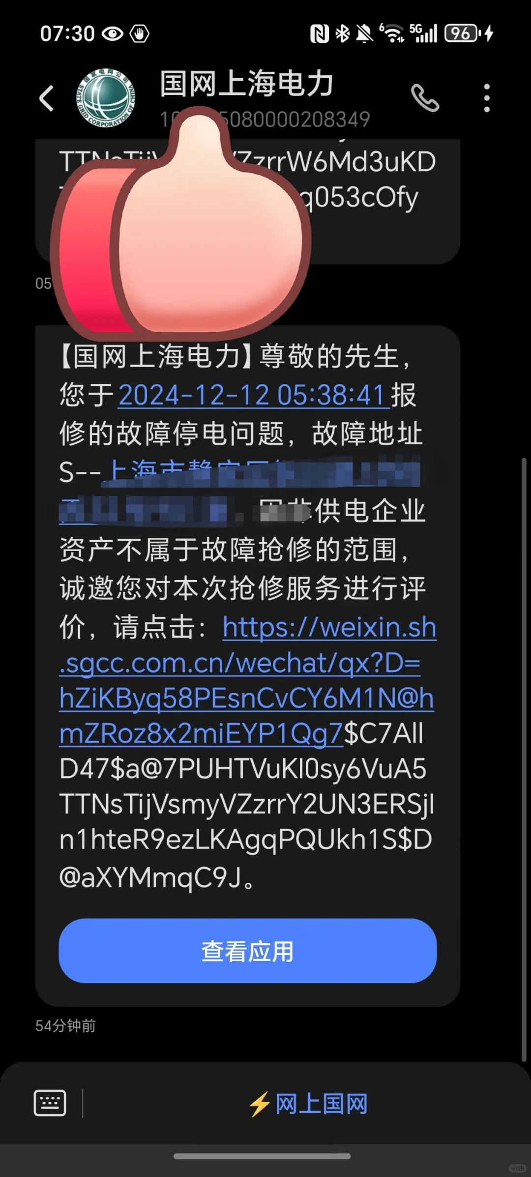 凌晨跳闸，被国家电网效率惊掉了