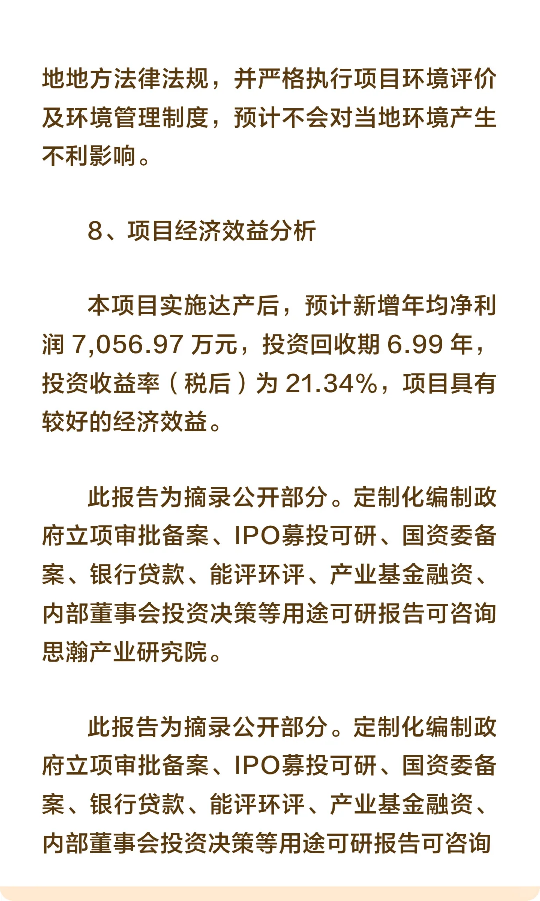 江苏省海安市-新能源箱式变压器智能生产项
