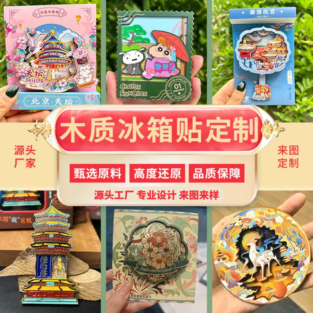冰箱贴定制｜选对材质让文创产品一秒出圈